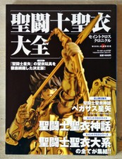 Saint Seiya - Artbook - Mook - Chronicle Myth Cloth