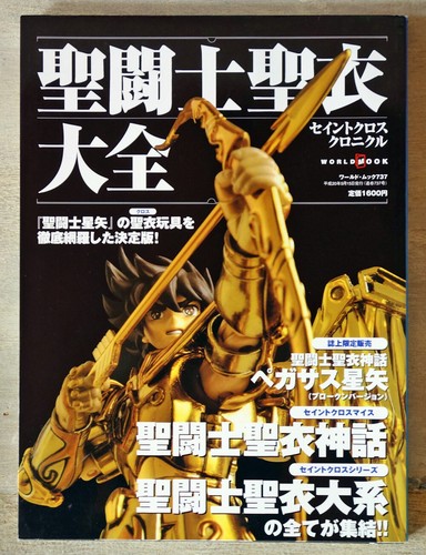 Saint seiya artbook - -, mook