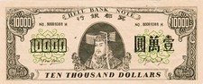 billet  funeraire CHINE   10000 dollars