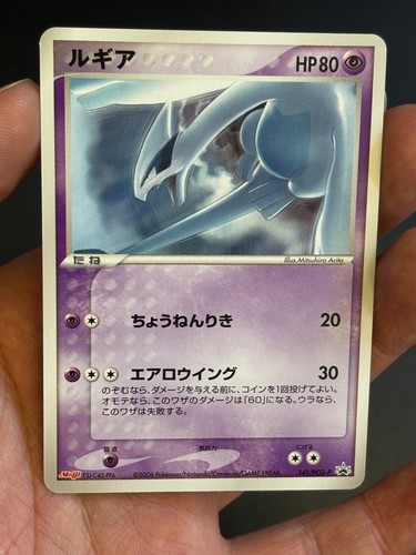 Pokemon japanese lugia - japanese,