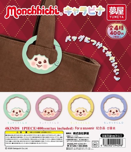 Yumeya monchhichi diecast - yumeya,