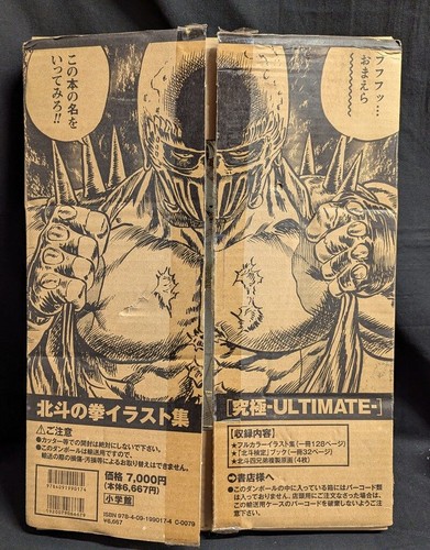 Hokuto ken ultimate art - hokuto,