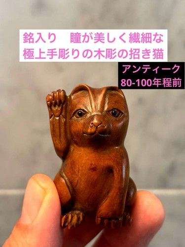 Ancien netsuke porte clés - netsuke, (porte-clés