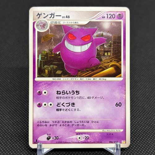 Gengar 006 017 - arceus, lv.x