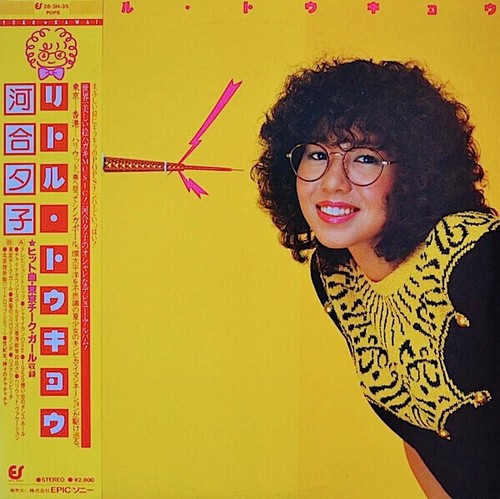 Yuko kawai little tokyo vinyl - little,