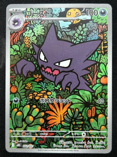 Haunter 022 021 mbg starter - haunter,