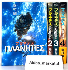 Planetes Vol.1-4 Ensemble complet de bandes dessinées manga japonaises