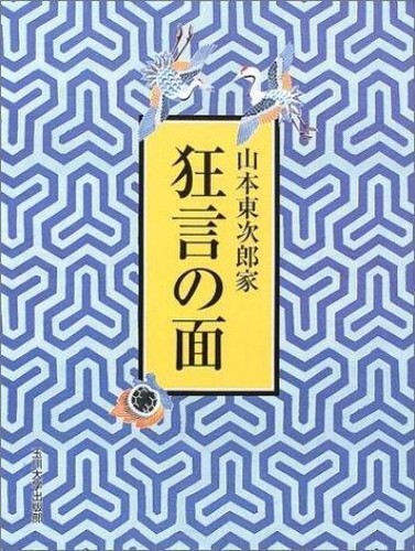 Masque kyogen famille - kyogen,
