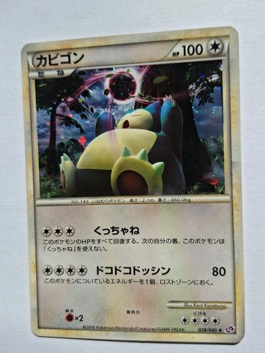 Carte pokémon ronflex 028 040 - carte, 028/040