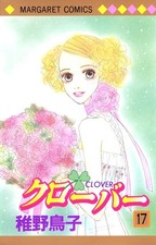 Clover 17 (Margaret Comics