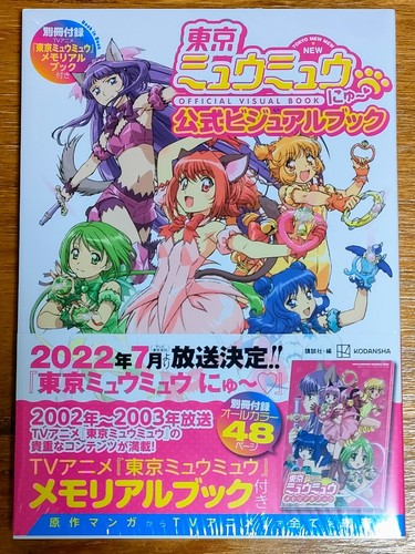 Tokyo mew - mew, official