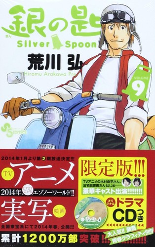 Shogakukan silver spoon 9 - silver,