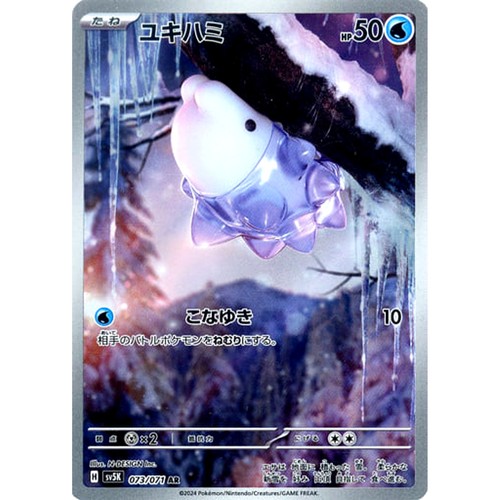 Carte pokemon japonaise snom - pokemon,