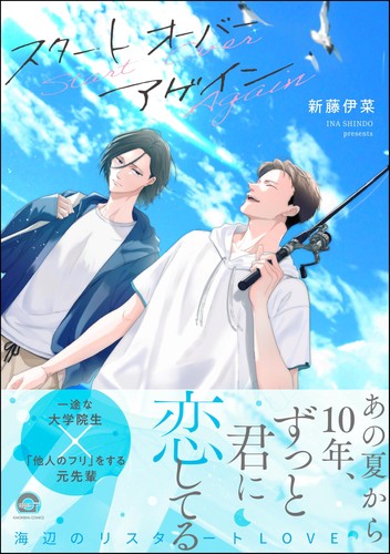Ina shindo start - shindo, over