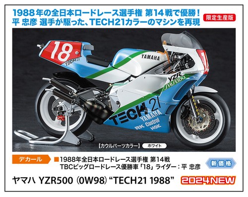 Maquette moto yamaha yzr500 - moto,