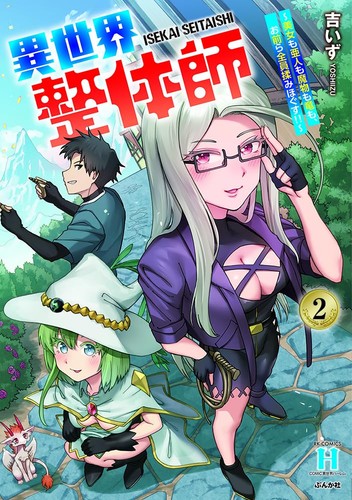 Isekai seitaishi bijo mo - isekai,