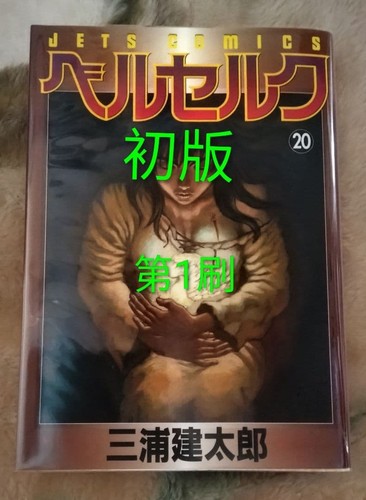 Berserk vol first - berserk, 20