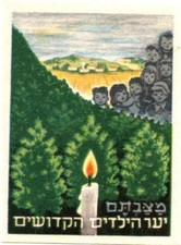 Judaica israël ancienne