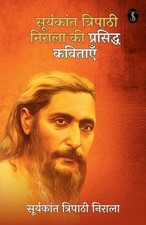Suryakant nirala tripath - nirala,