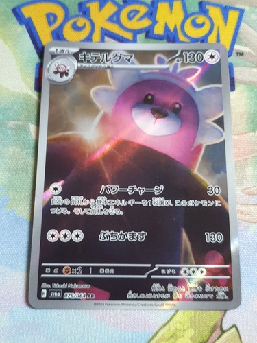 Carte pokemon chelours bewear - pokemon,
