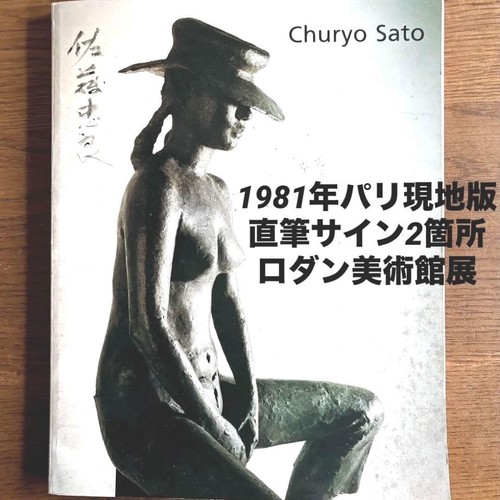 Catalogue art signé churyo - d'art,