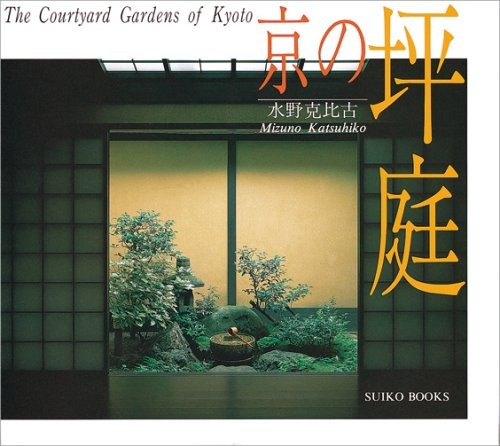 The courtyard gardens kyoto - the,