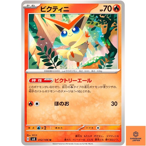 Victini 012 106 - u, super