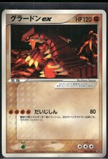 Pokemon Japanese Groudon ex