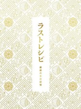 DVD de film japonais Dernière recette ~ Souvenirs de la langue de Kirin ~...