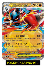 Mega Lucario ex RR 092/193 M2a