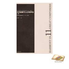 Livre L'harmonie de 11 grands