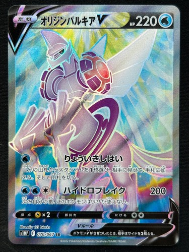 Palkia 070 067 s10b space - palkia,
