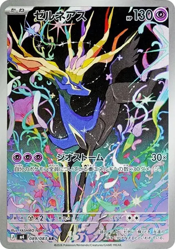 Xerneas m4 ninja - xerneas, 89/83