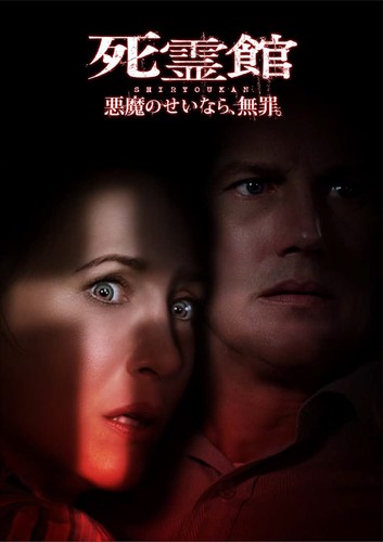 Conjuring the devil made - conjuring:the,