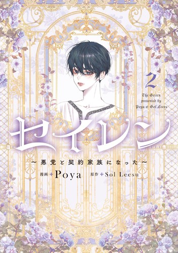 Poya seiren became contract - became, a