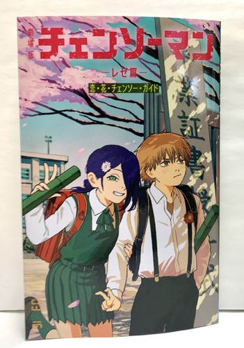 Chainsaw man the movie reze - chainsaw,