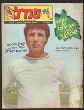 ISRAEL sport magazine "PENDEL" 1er juin 1973 No. 33 Carlos Alberto article