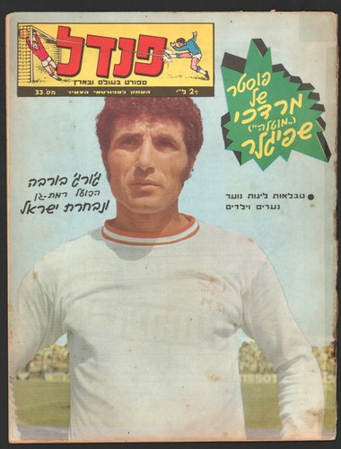 Israel sport magazine pendel - israel,
