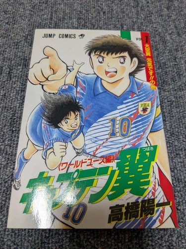 Captain tsubasa world youth - captain,