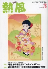 Manga animé Netsufu GHIBLI