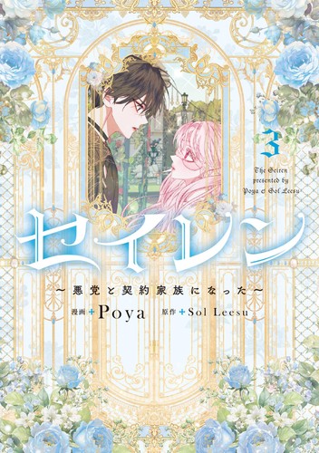 Poya siren became a contract - siren,