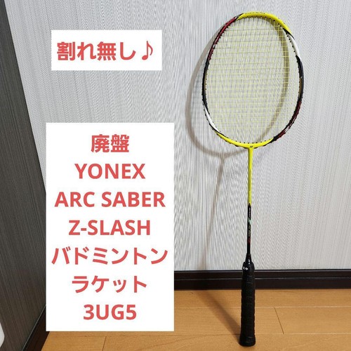Discontinued yonex arc saber - discontinued,