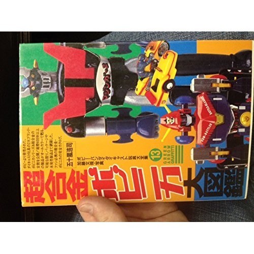 Bbmf magazine chogokin - chogokin, &