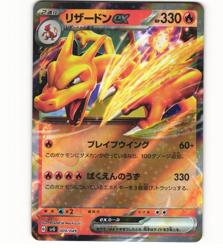 Pokemon japanese charizard - pokemon, ex