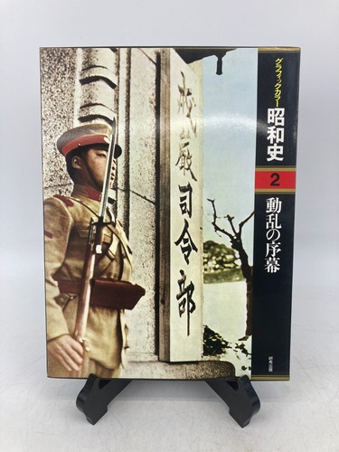 Livre ancien japon - livre, showa