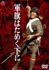 DVD de film japonais sous le drapeau militaire flottant