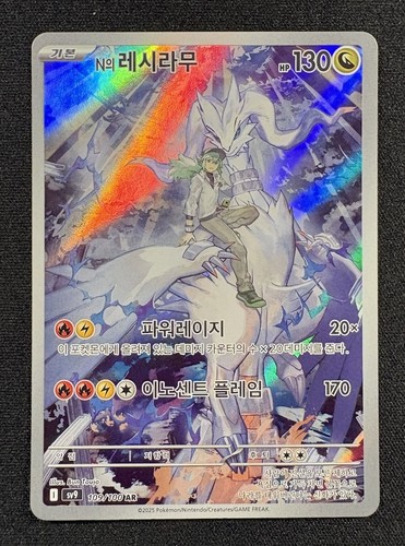 Carte pokémon reshiram art - pokémon,