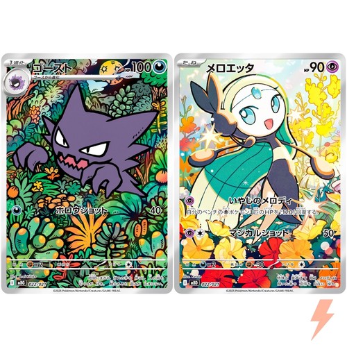 Haunter meloetta set - haunter, ar