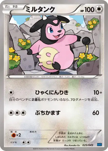 Miltank 025 049 - pokémon, card