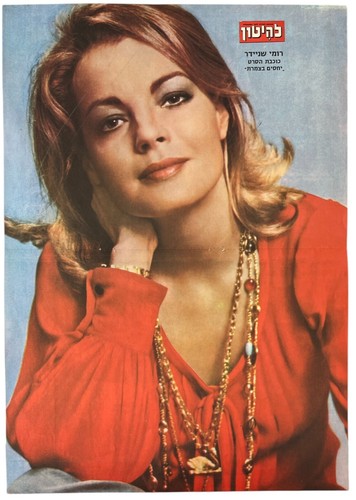 Romy schneider poster israel - poster,